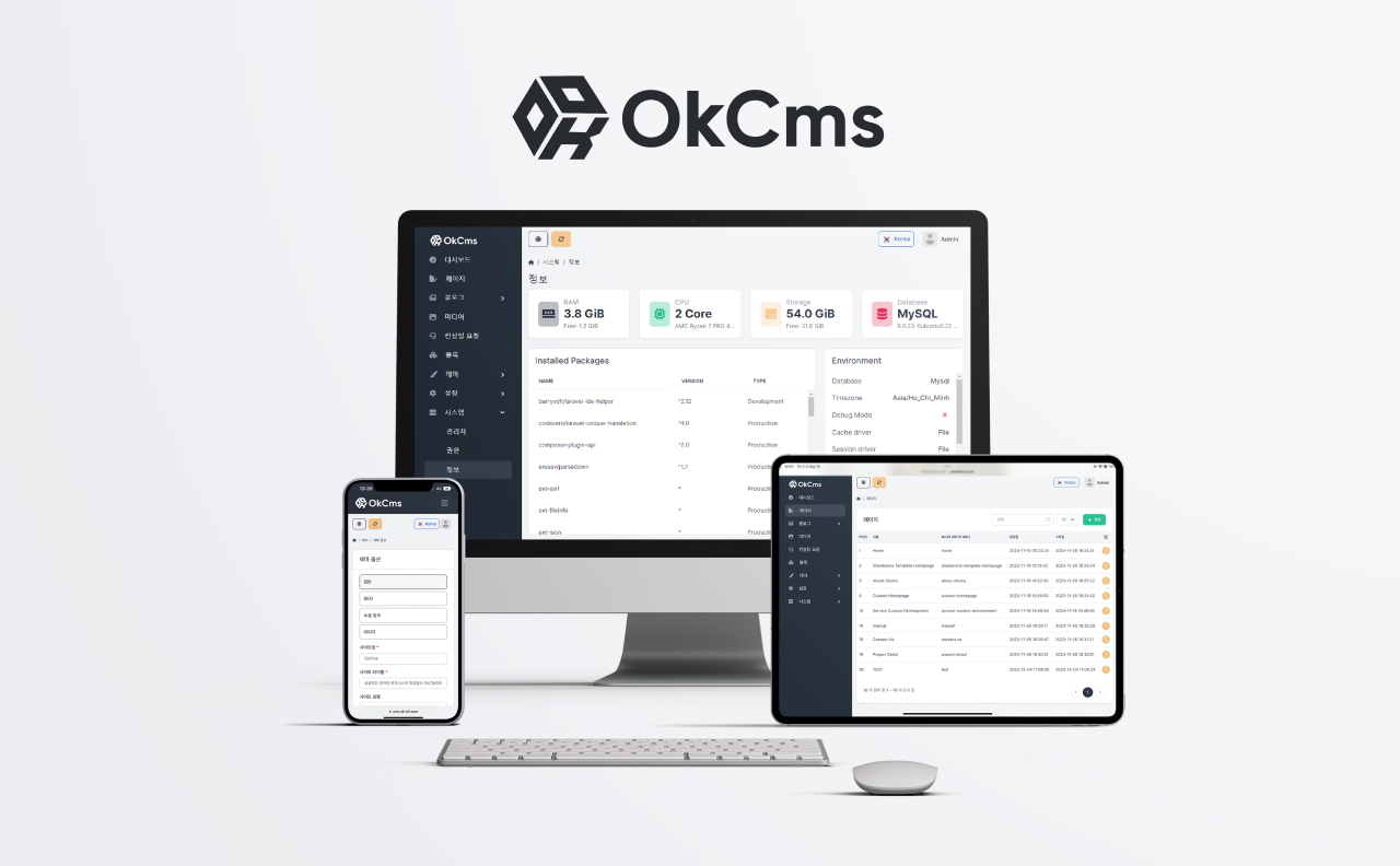 오케이소프트 포트폴리오 - OkCms - CMS 홈페이지 빌더